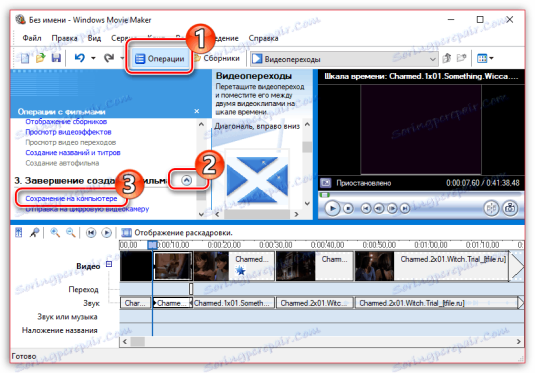 Збереження відео на комп'ютер в Windows Movie Maker